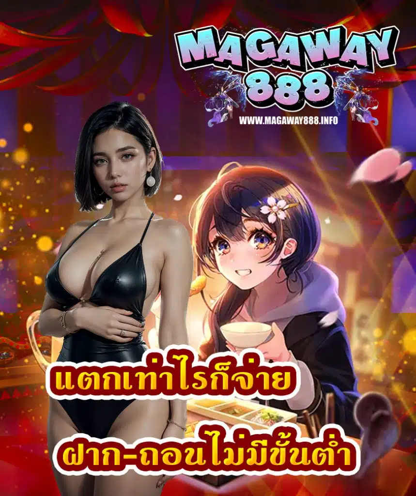magaway888 สมัครสมาชิก